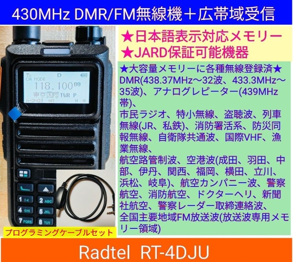 日本語】DMR/FM無線機☆Radtel RT-4D JU 430MHz☆広帯域受信 日本語】DMR/FM無線機☆Radtel RT-4D JU 430MHz☆広帯域受信