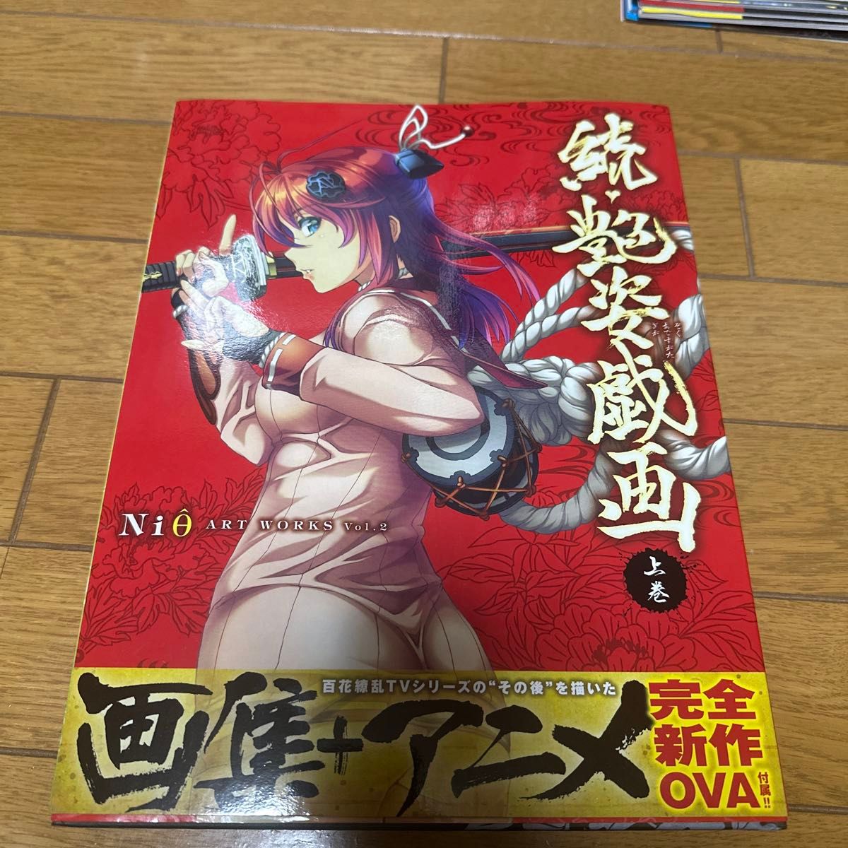 Niθ ART WORKS Vol.2 続・艶姿戯画 上巻 百花繚乱