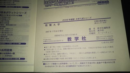 ヤフオク 08 拓殖大学 教学社 赤本 大学入試シリーズ ヤフオク 08 拓殖大学 教学社 赤本 大学入試シリーズ