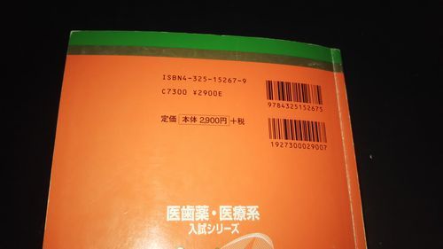 ヤフオク 07 徳島文理大学 薬学部 香川薬学部 教学社 赤 ヤフオク 07 徳島文理大学 薬学部 香川薬学部 教学社 赤