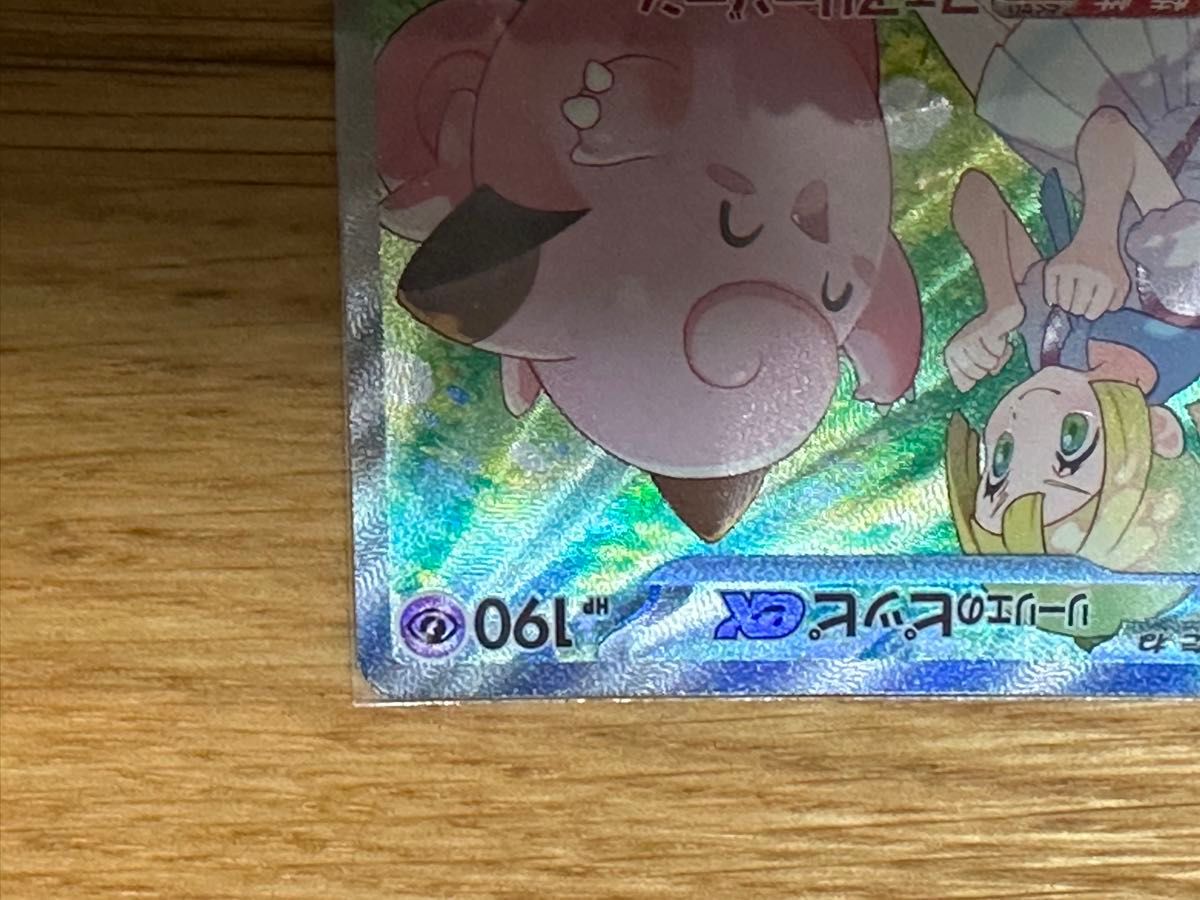 美品 リーリエのピッピ ex SAR ポケモンカード バトル 美品 リーリエのピッピ ex SAR ポケモンカード バトル