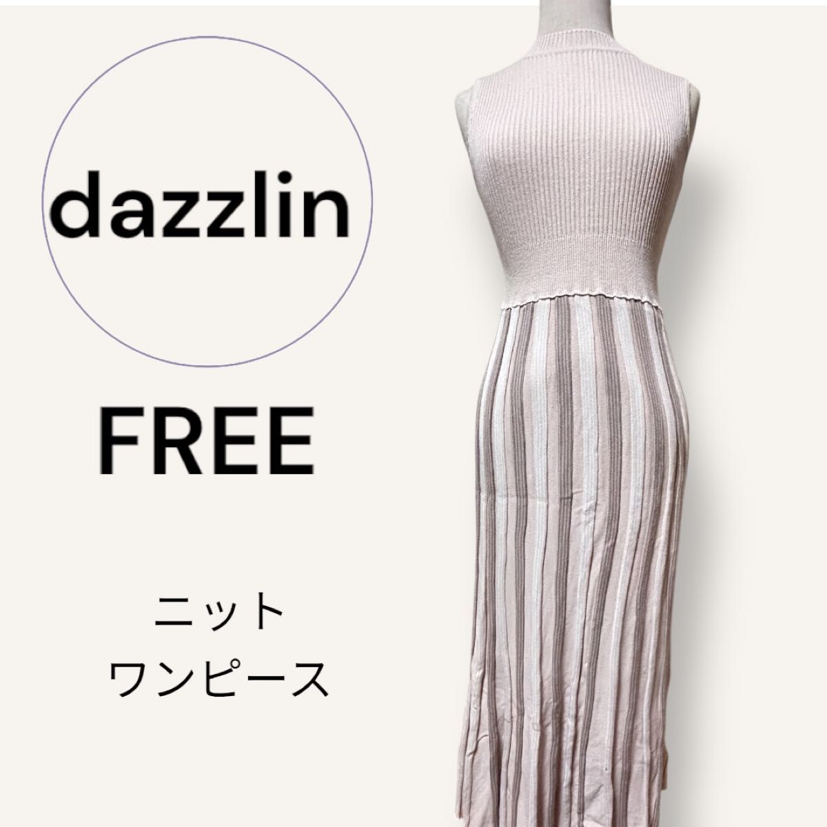 タグ付き・試着のみ】Dazzlin ベルト付プリーツニットワンピース