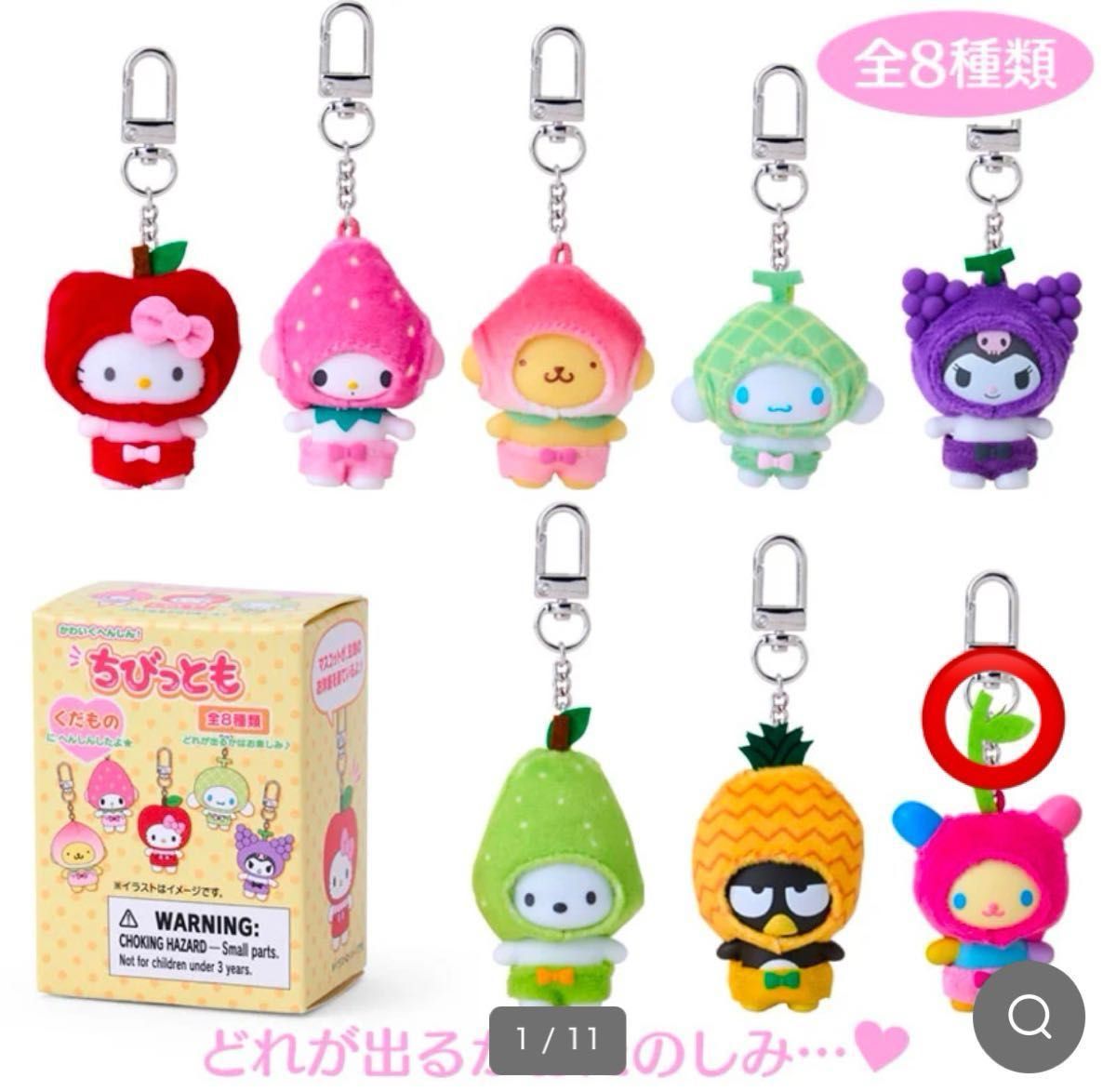 シークレットキーホルダー くだもの ウサハナ サンリオ シークレットキーホルダー くだもの ウサハナ レア商品