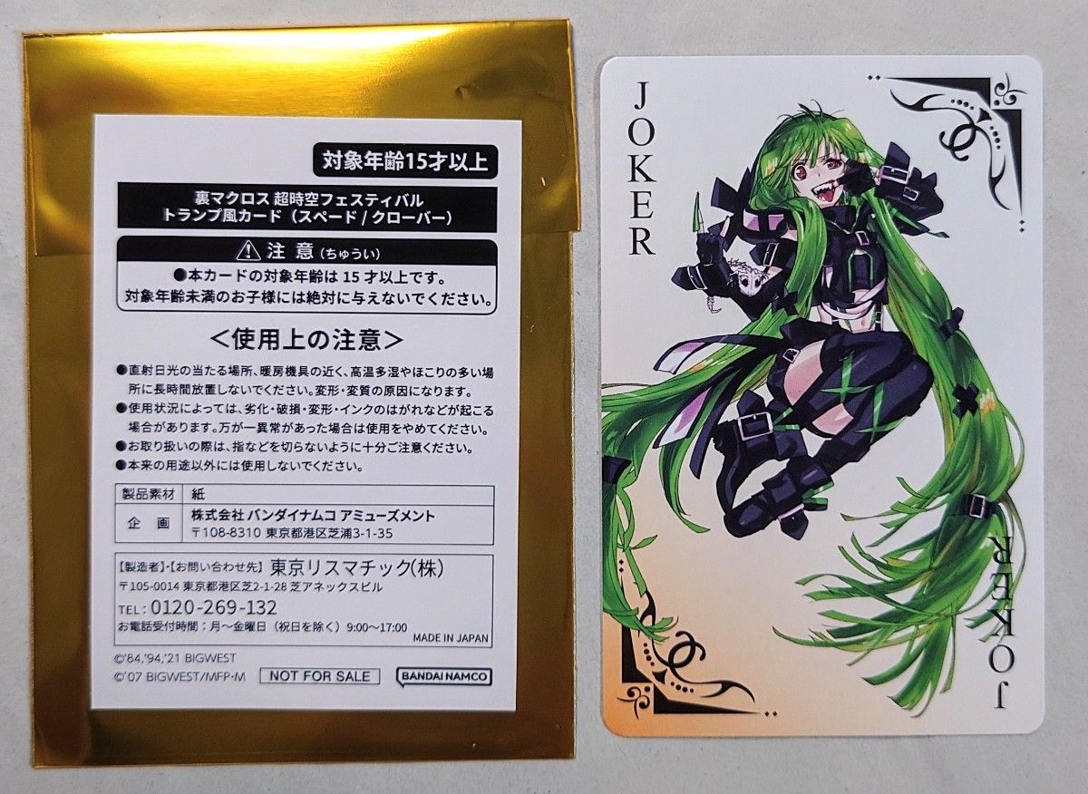 裏マクロス 超時空フェスティバル トランプ風カード JOKER 闇 裏マクロス 超時空フェスティバル トランプ風カード JOKER 闇