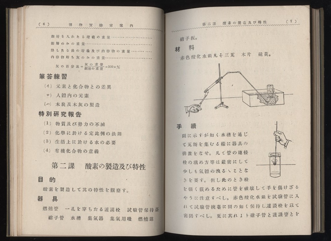 博物実験室案内 全　棚橋源太郎・糟谷美一著　大正3年　　：科学実験・昆虫実験・植物実験・人体_画像4