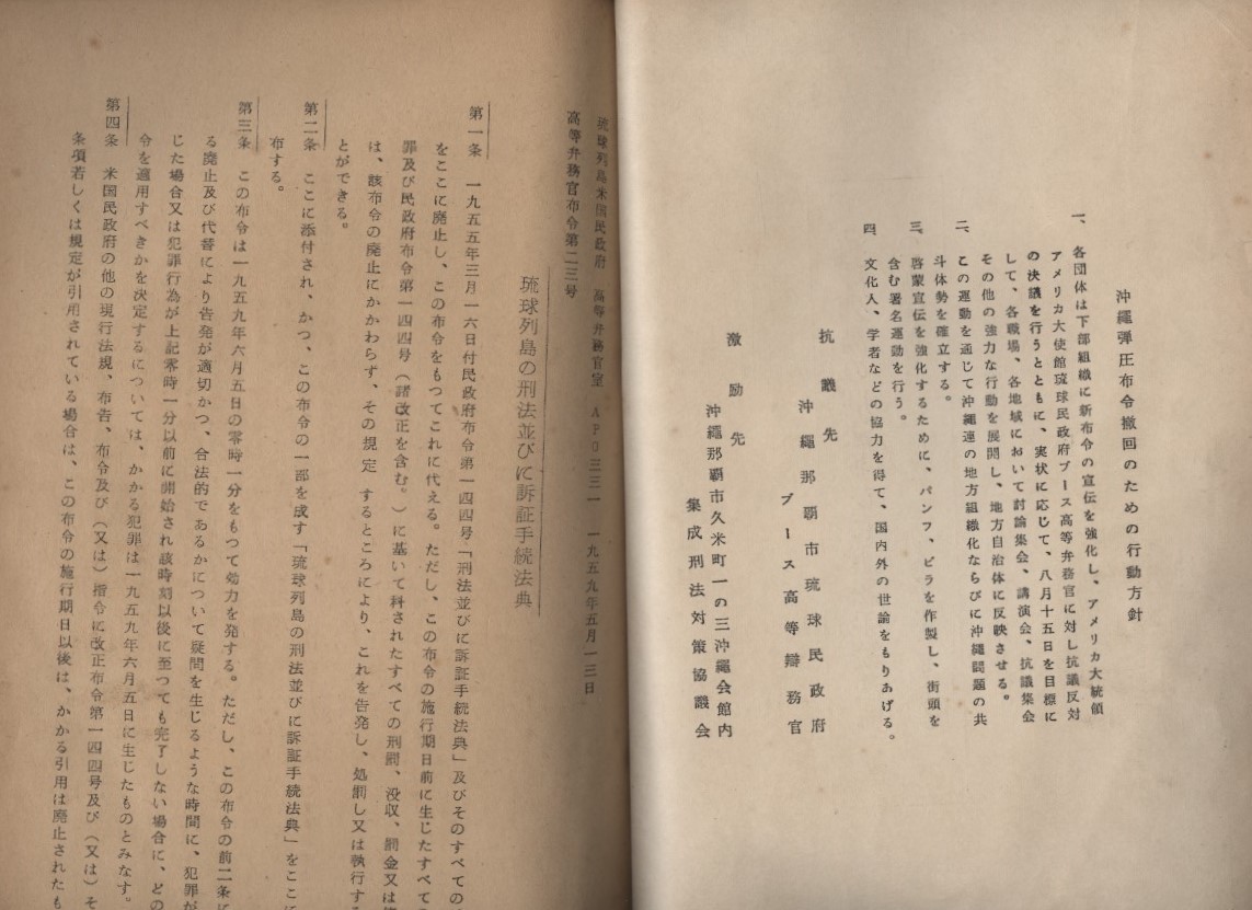 琉球列島の刑法並びに訴訟手続き法典 沖縄問題解決国民運動連絡会議 発行1959年頃：沖縄返還復帰運動 不平等条約 安保 島ぐるみ闘争 沖縄史_画像2