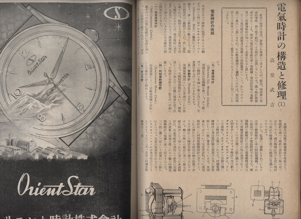 代購代標第一品牌 樂淘letao 時計horology 日本時計学会昭和27年12月号1冊斗通信社黒川義昌編 時計店向け業界史時計修理技術時計 材料脱進機和時計柱時計 代購代標第一品牌 樂淘letao 時計horology 日本時計学会昭和27年12月号1冊斗通信社黒川義昌編 時計店向け業界史時計修理技術時計 材料脱進機和時計柱時計