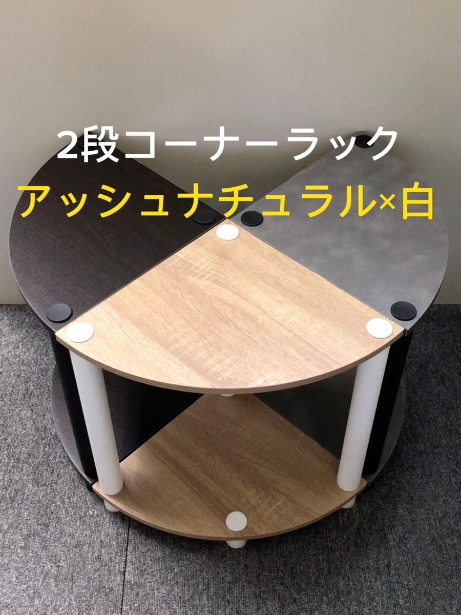 コーナーラック2段 システムラック 隙間ラック 収納ラック CN2DW