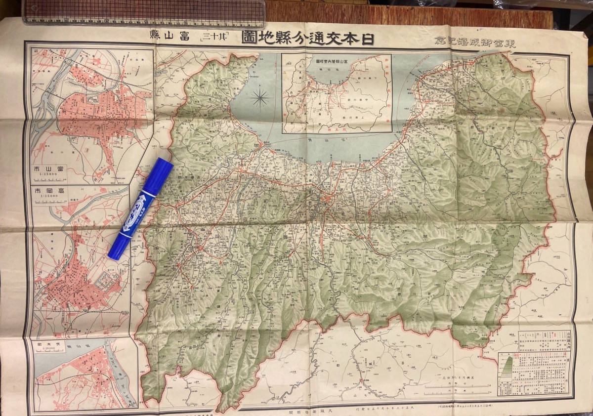 ヤフオク 秘蔵品 戦前 古地図 富山県 日本交通分県地図 大