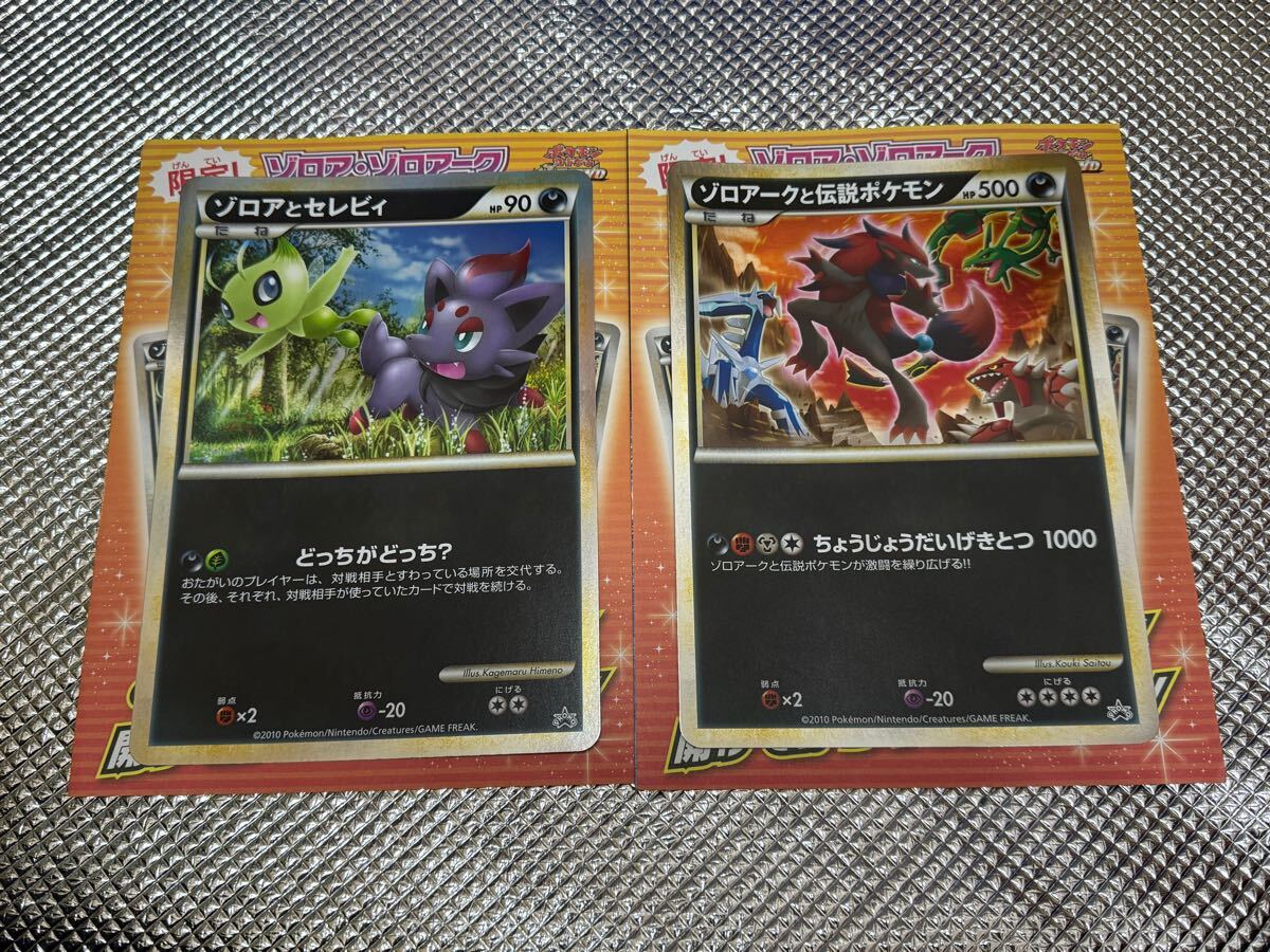 ポケモンカード ジャンボカード プロモ ゾロアとセレビィ ポケモンカード ジャンボカード プロモ ゾロアとセレビィ