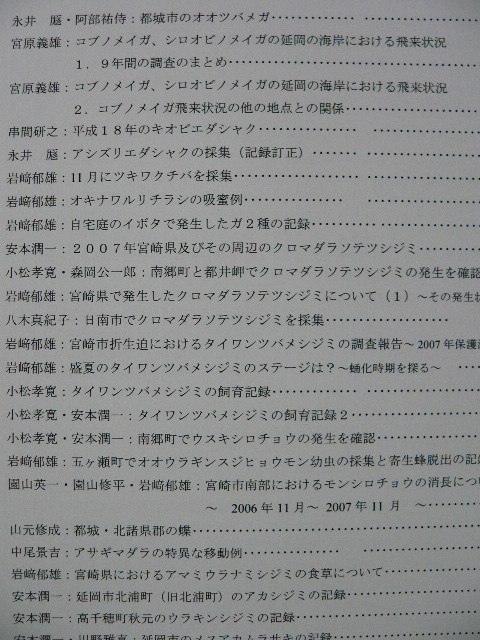 タテハモドキ(宮崎昆虫同好会会誌) 1~45号 蝶 蛾 甲虫 トンボ タテハモドキ(宮崎昆虫同好会会誌) 1~45号 蝶 蛾 甲虫 トンボ