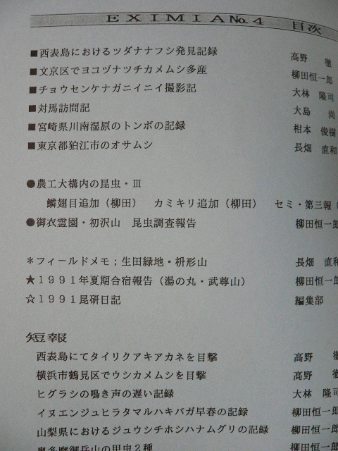 ヤフオク Eximia 1 3 4号 東京農工大学昆虫研究会会誌 蝶 ヤフオク Eximia 1 3 4号 東京農工大学昆虫研究会会誌 蝶