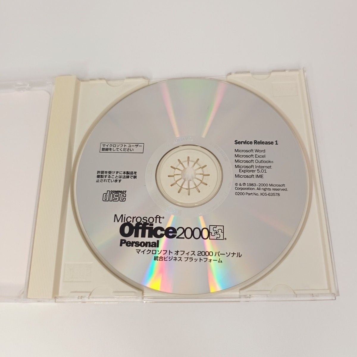 Microsoft Office2000 Personal インストールCD　パソコン付属品
