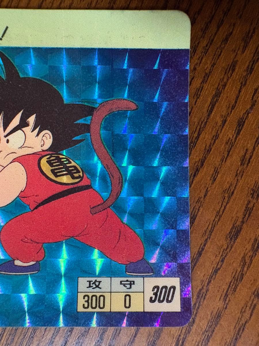 当時物 復刻No.1ドラゴンボールカードダス カードダス ドラゴンボール 孫悟空 本弾 初版 当時物