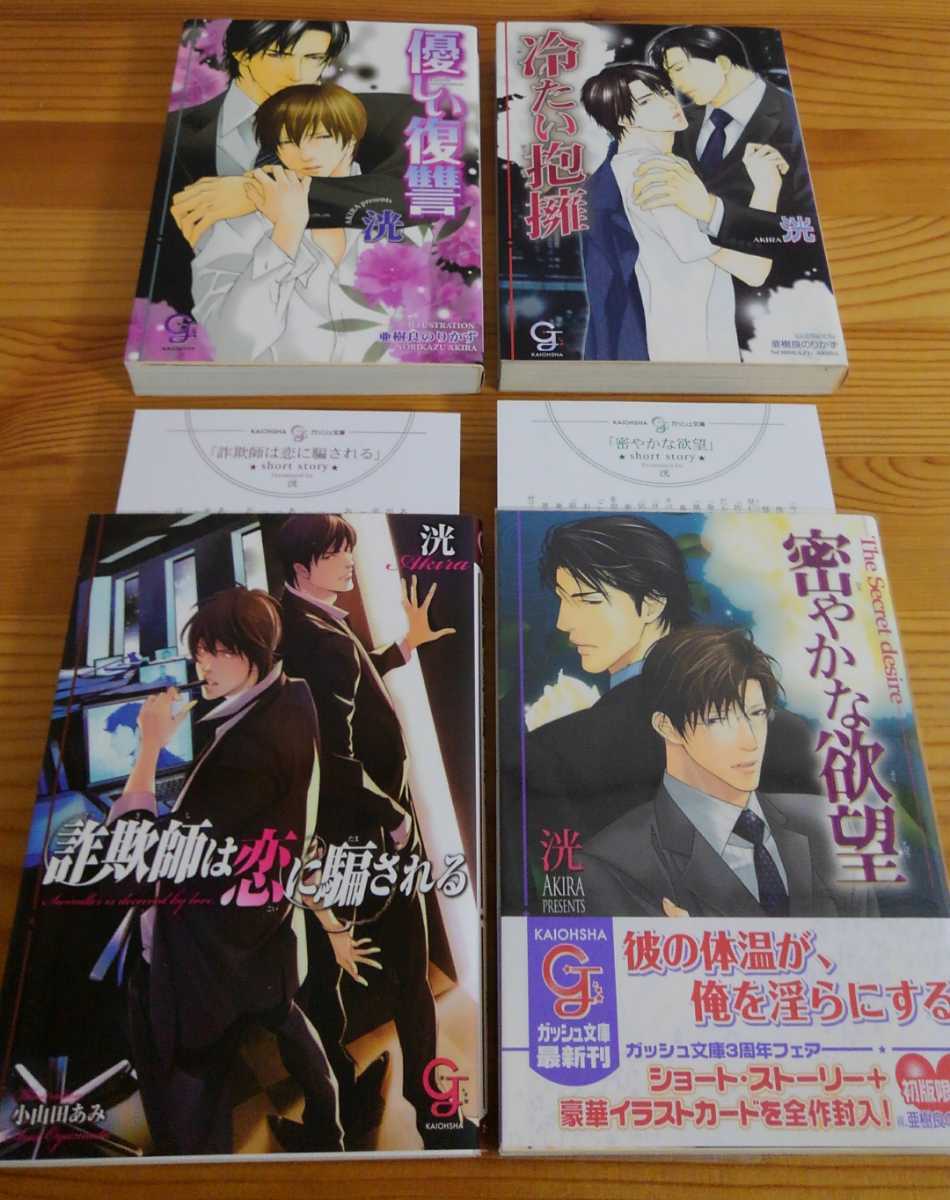 Paypayフリマ bl 洸セット 小説 特典 詐欺師は恋に騙される 密やかな欲望 優しい復讐 冷たい抱擁 Paypayフリマ bl 洸セット 小説 特典 詐欺師は恋に騙される 密やかな欲望 優しい復讐 冷たい抱擁