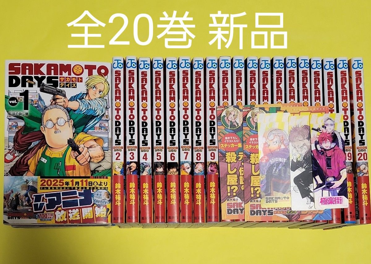 新品 SAKAMOTO DAYS vol.1 ~20鈴木祐斗/著 新品 SAKAMOTO DAYS vol.1 ~20鈴木祐斗/著
