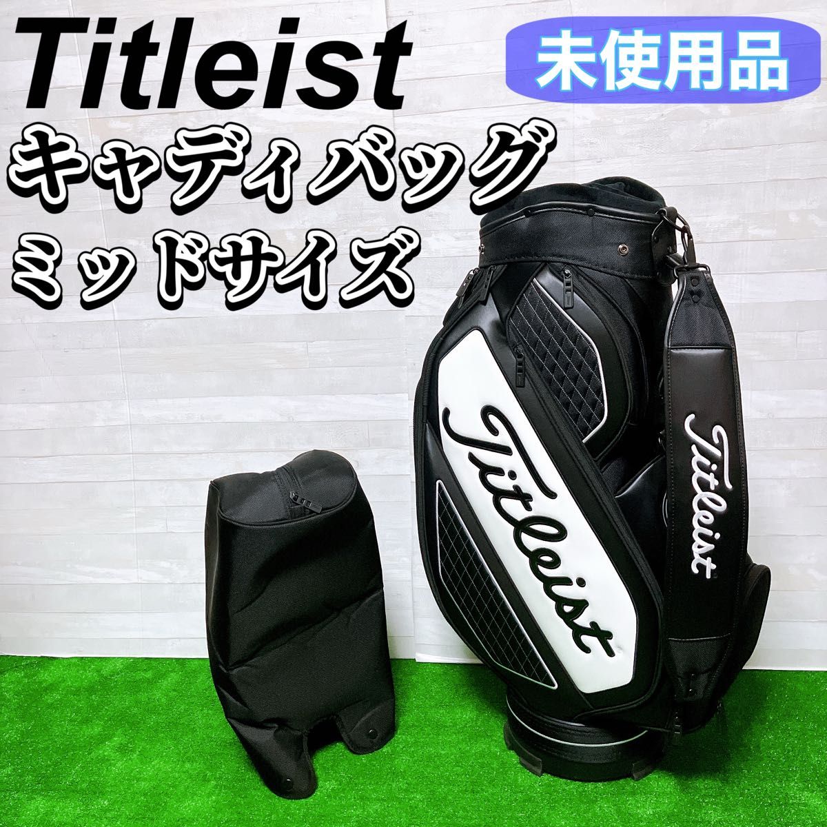 未使用品】titleist タイトリスト キャディバック ミッドサイズ 未使用品】titleist タイトリスト キャディバック ミッドサイズ