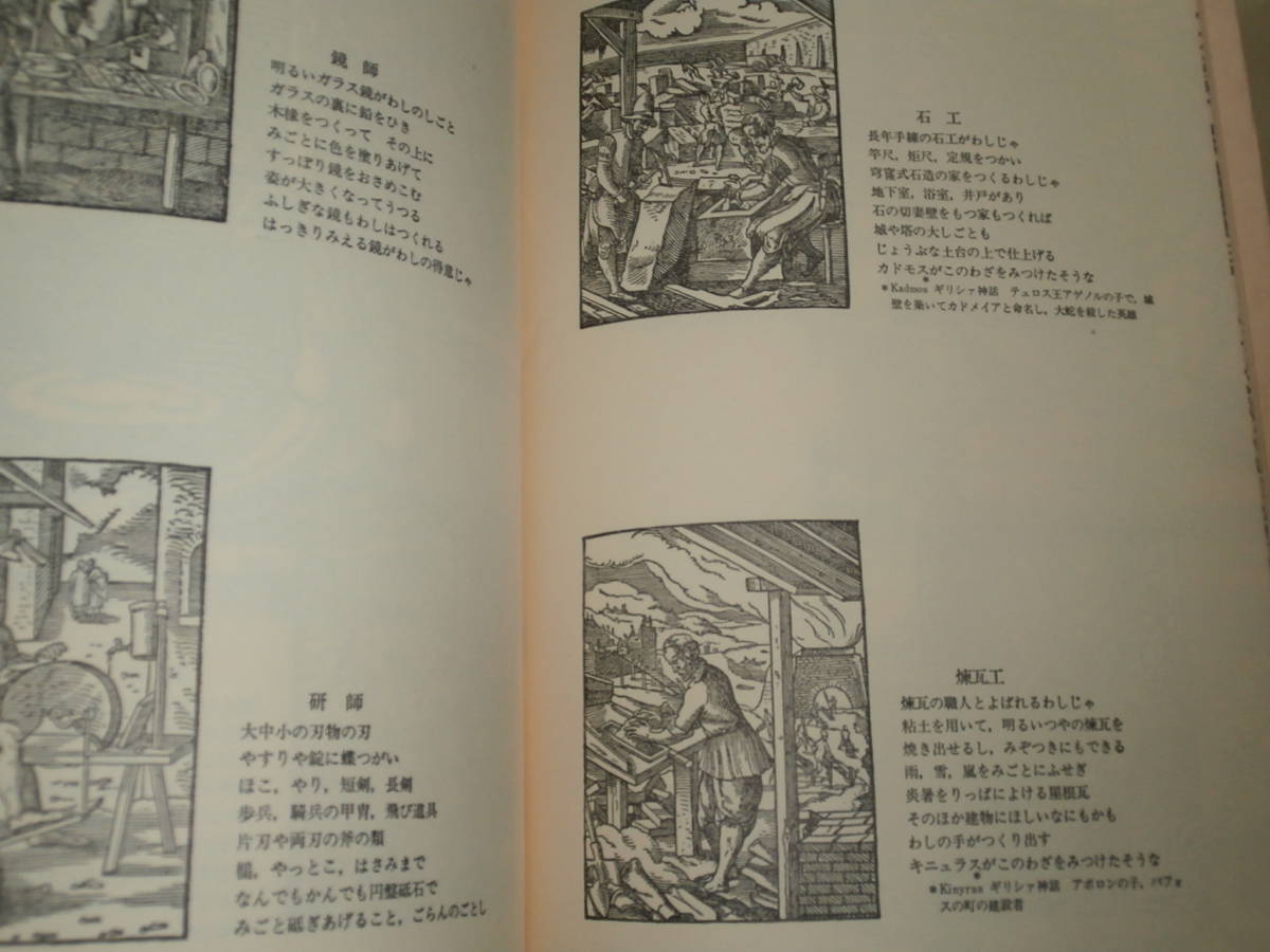 ヤフオク 西洋職人づくし 双書美術の泉 11 ハンス ザック