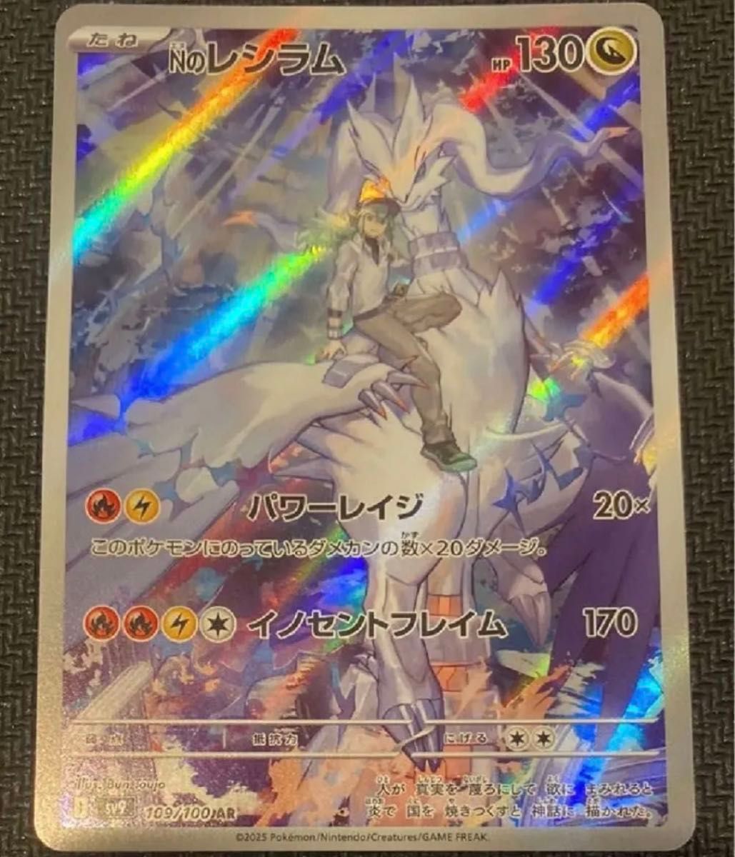 Nのレシラム AR ポケモンカードゲーム|Yahoo!フリマ(旧PayPay Nのレシラム AR ポケモンカードゲーム|Yahoo!フリマ(旧PayPay