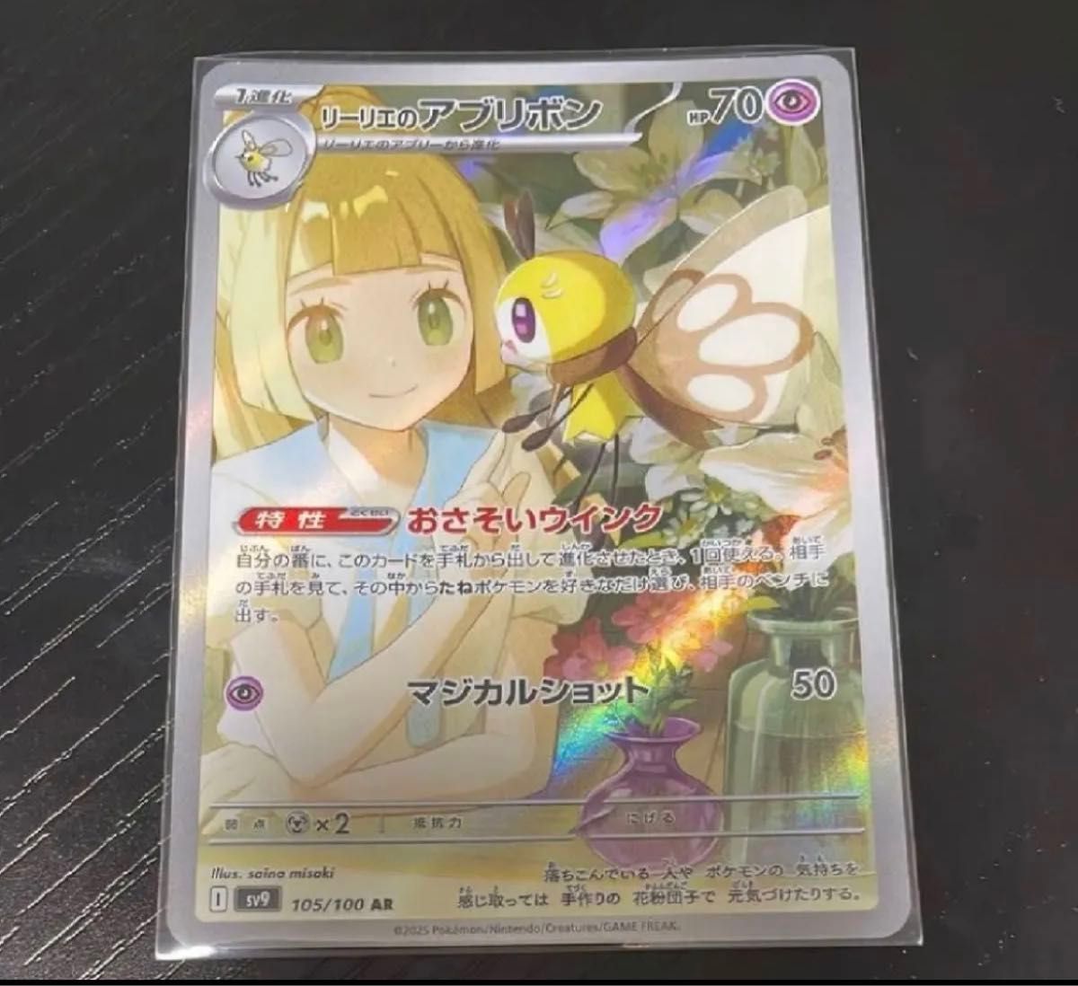 ポケモンカード リーリエのアブリボン AR|Yahoo!フリマ(旧 ポケモンカード リーリエのアブリボン AR|Yahoo!フリマ(旧