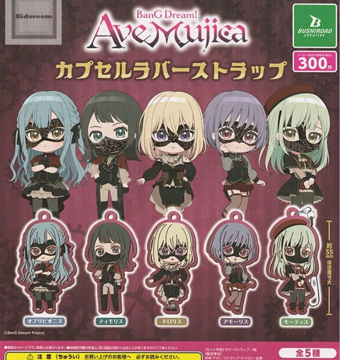 BanG Dream Ave Mujica カプセルラバーストラップ ドロリス 三角 BanG Dream Ave Mujica カプセルラバーストラップ ドロリス 三角