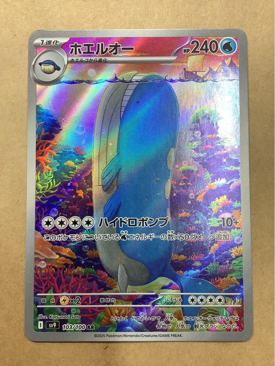 ポケカ ポケモンカード バトルパートナーズ ホエルオー AR 1枚 ポケカ ポケモンカード バトルパートナーズ ホエルオー AR 1枚