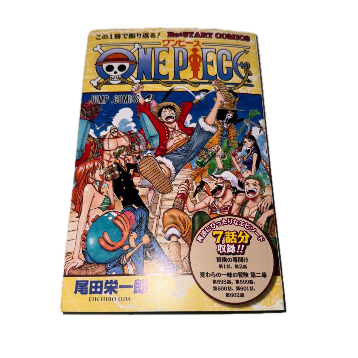 非売品 333 リスタート ワンピース restart エピソード 794 ONE PIECE リスタートコミックス 非売品 (非売品 333 リ