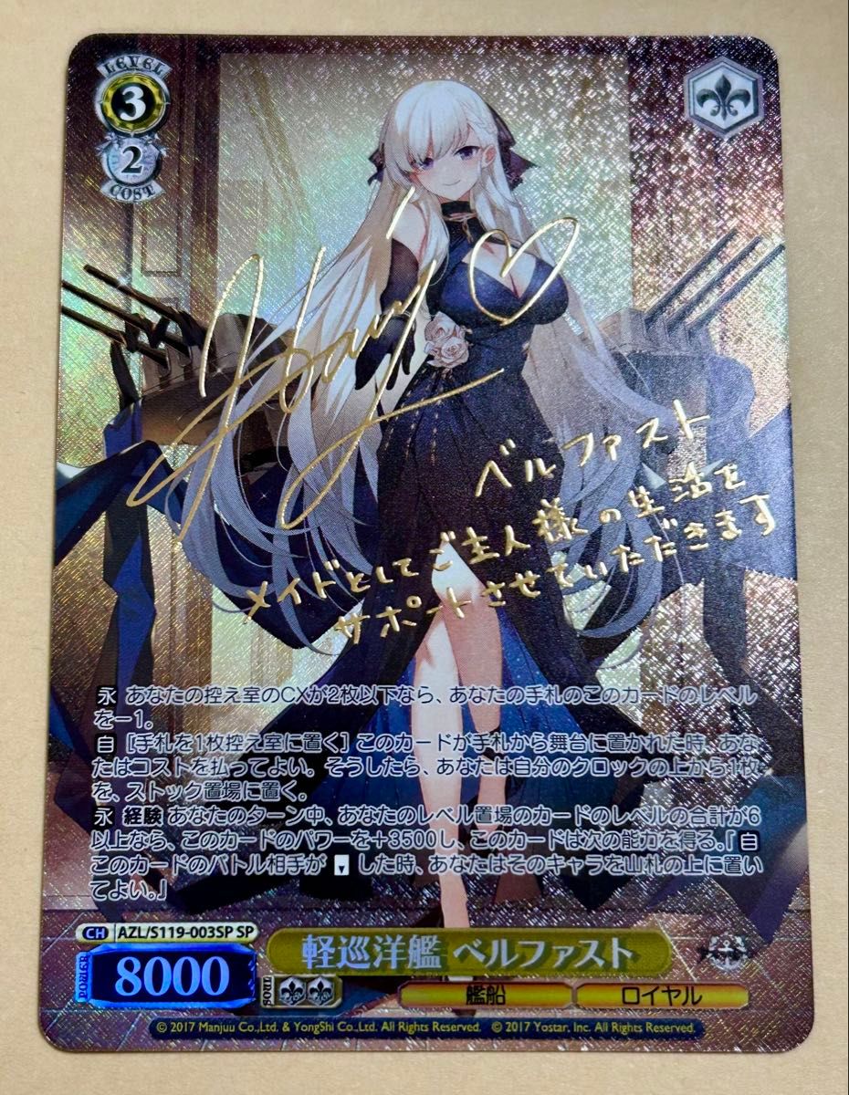 WS ヴァイスシュヴァルツ アズールレーン Vol.2 シラ sp サイン WS ヴァイスシュヴァルツ アズールレーン Vol.2 シラ sp サイン