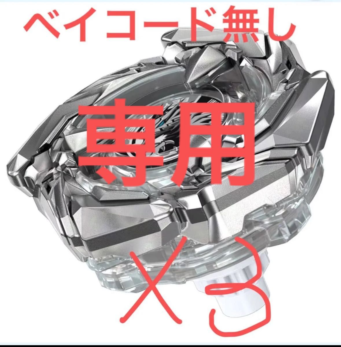 ベイブレードX BX-00 アプリ・イベント限定 ブースター コバルト ベイブレードX BX-00 アプリ・イベント限定 ブースター コバルト