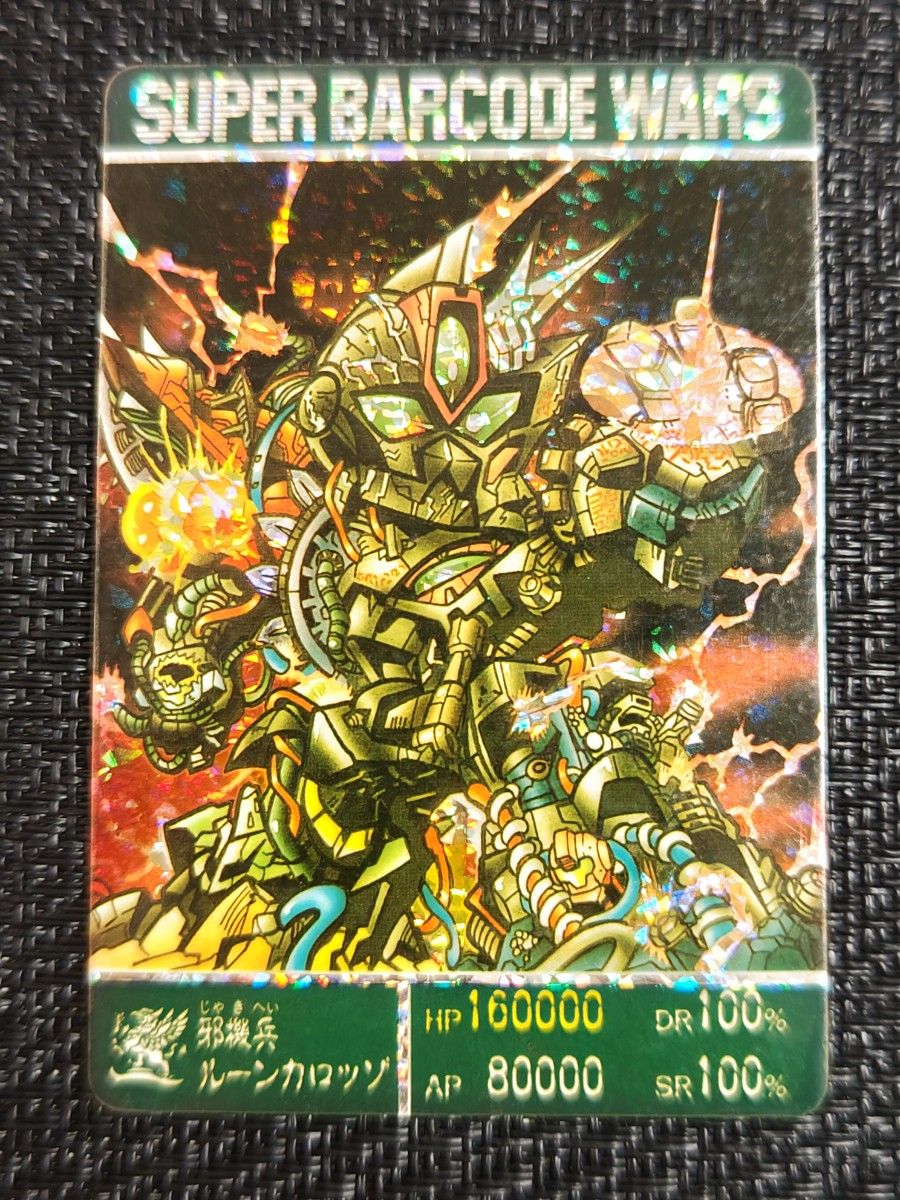 ガンダム スーパーバーコードウォーズ 邪機兵ルーンカロッゾ ガンダム スーパーバーコードウォーズ 邪機兵ルーンカロッゾ