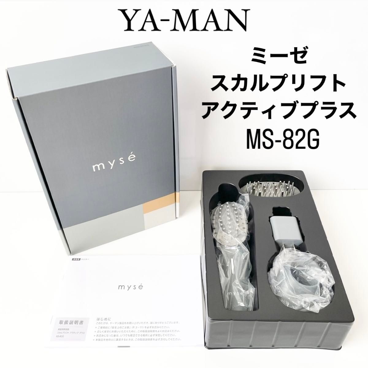 myse MS-82G GRAYとRFボーテフォトプラスエクストラ myse MS-82G GRAYとRFボーテフォトプラスエクストラ