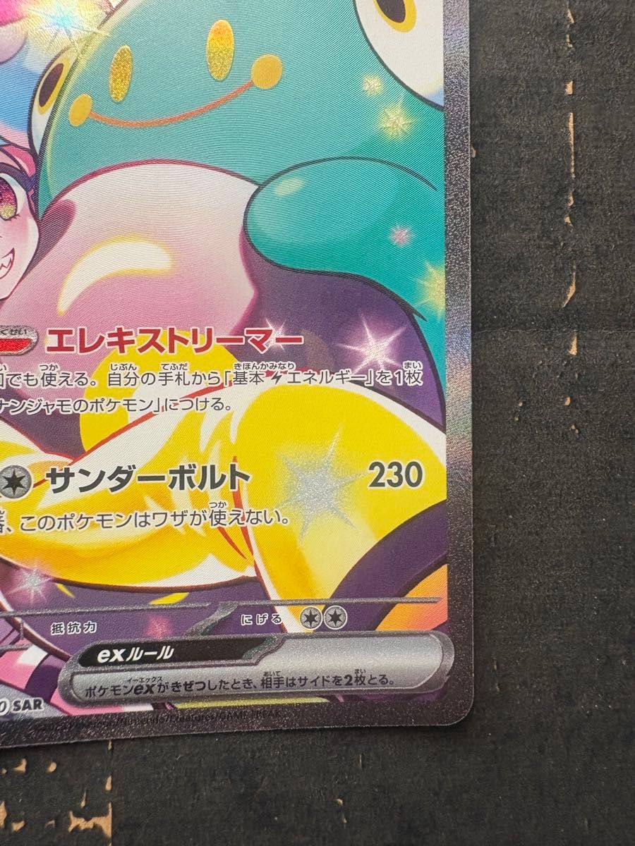 ポケモンカード バトルパートナーズ SAR ナンジャモのハラバリー ポケモンカード バトルパートナーズ SAR ナンジャモのハラバリー