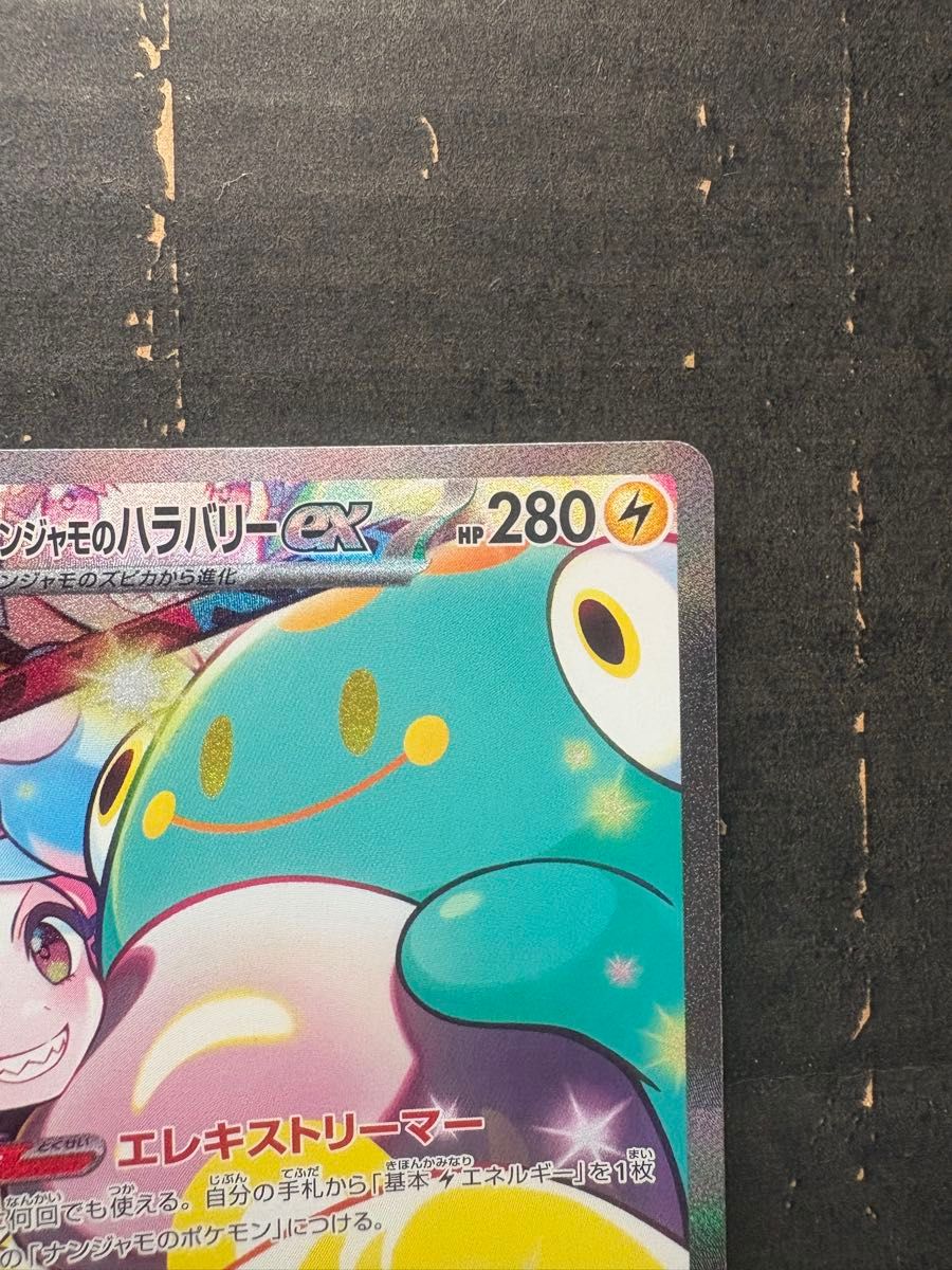 ポケモンカード バトルパートナーズ SAR ナンジャモのハラバリー ポケモンカード バトルパートナーズ SAR ナンジャモのハラバリー