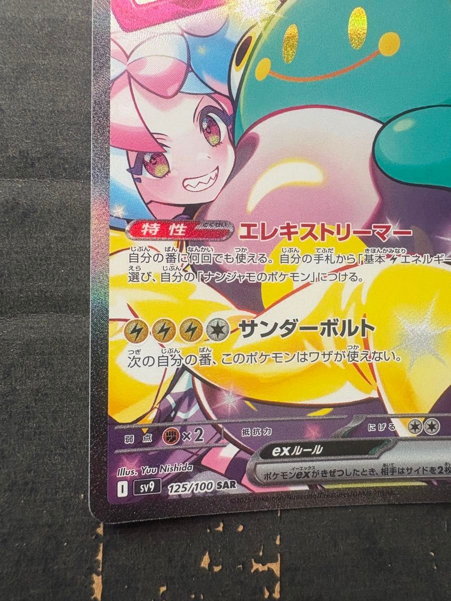 ポケモンカード バトルパートナーズ SAR ナンジャモのハラバリー ポケモンカード バトルパートナーズ SAR ナンジャモのハラバリー
