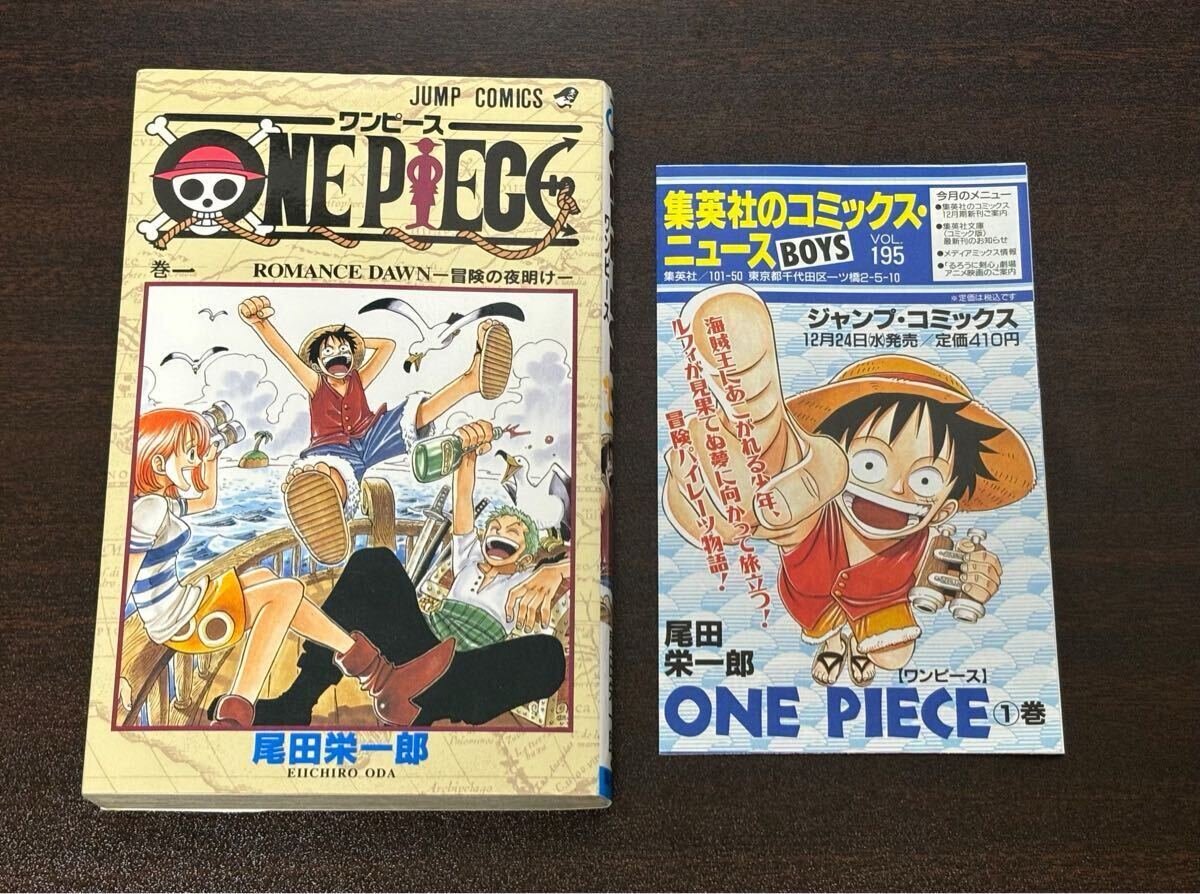 ONE PIECE(ワンピース)初版本 コミックス 1巻 尾田栄一郎 ONE PIECE(ワンピース)初版本 コミックス 1巻 尾田栄一郎