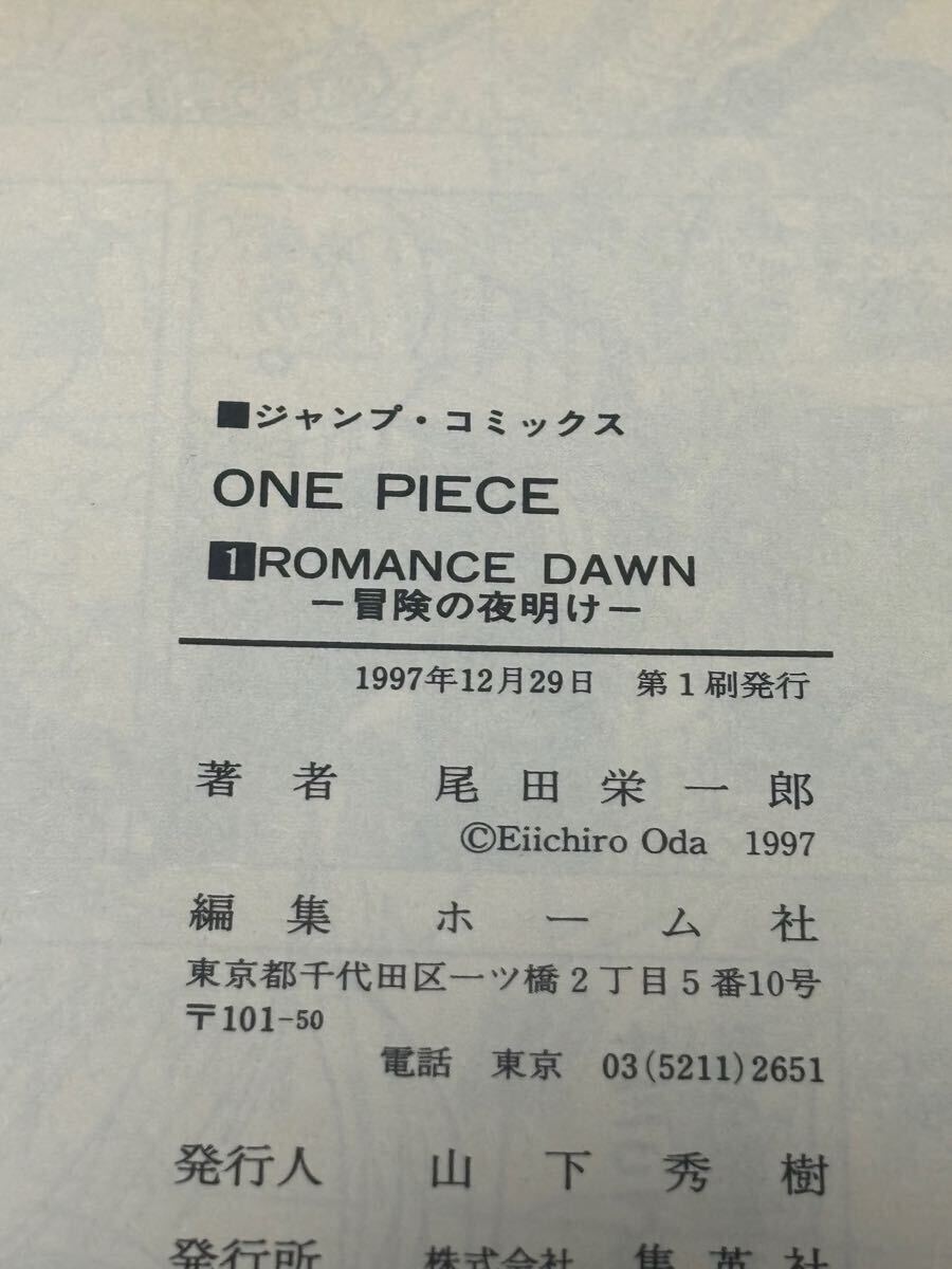 ONE PIECE(ワンピース)初版本 コミックス 1巻 尾田栄一郎 ONE PIECE(ワンピース)初版本 コミックス 1巻 尾田栄一郎