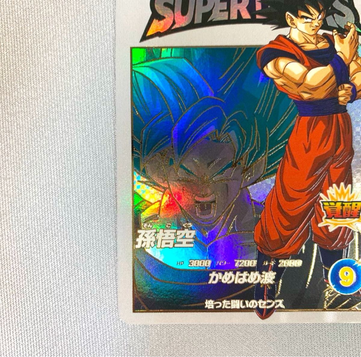 ドラゴンボール スーパーダイバーズ 孫悟空 エクストラレア EX1 ドラゴンボール スーパーダイバーズ 孫悟空 エクストラレア EX1