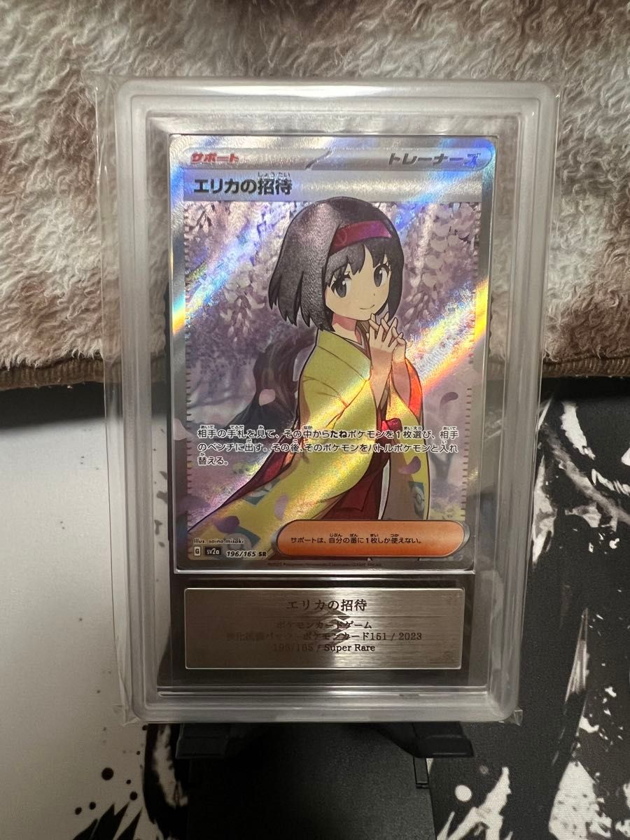 エリカの招待SR ARS鑑定 グレード10 ポケモンカード