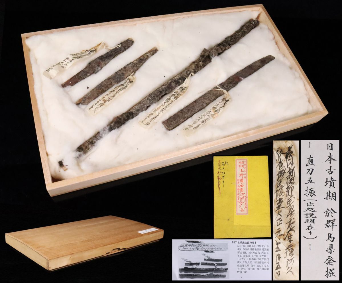 超希少!図録本掲載品 古墳時代 古代直刀 直刀五振り 古代刀剣 超希少!図録本掲載品 古墳時代 古代直刀 直刀五振り 古代刀剣