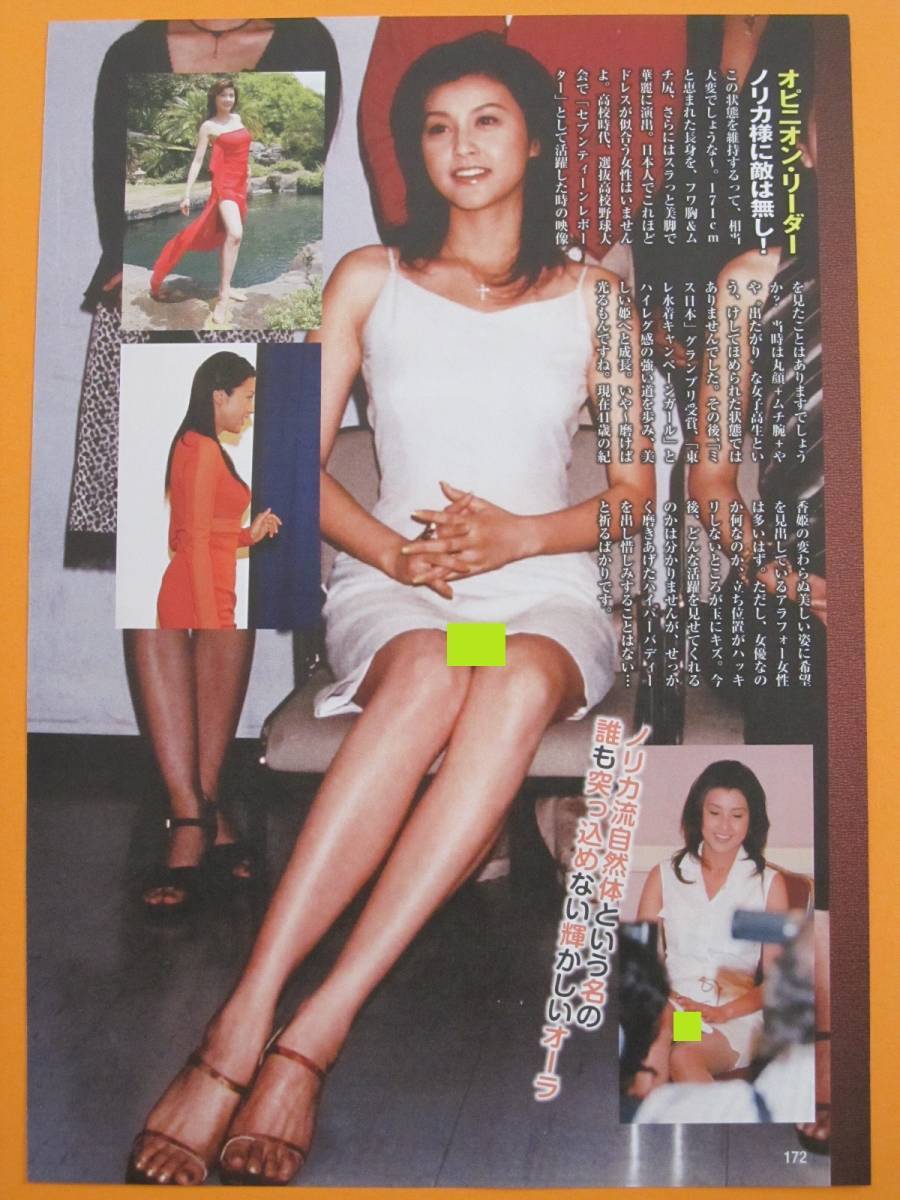 藤原紀香 切り抜き 6P 超貴重お宝PHOTO&セクシーハプニング 藤原紀香 切り抜き 6P 超貴重お宝PHOTO&セクシーハプニング