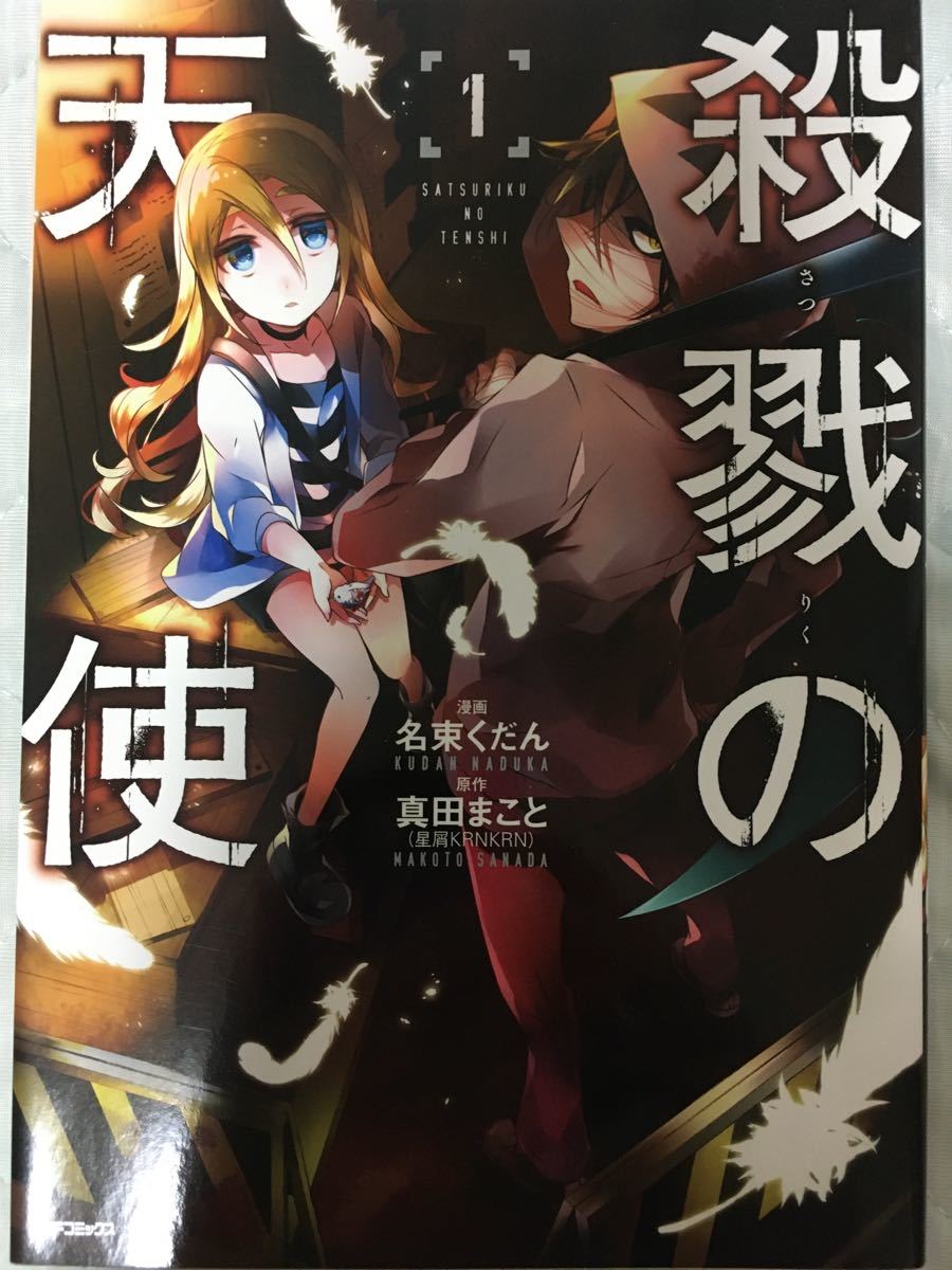 Paypayフリマ 殺戮の天使 1 Paypayフリマ 殺戮の天使 1