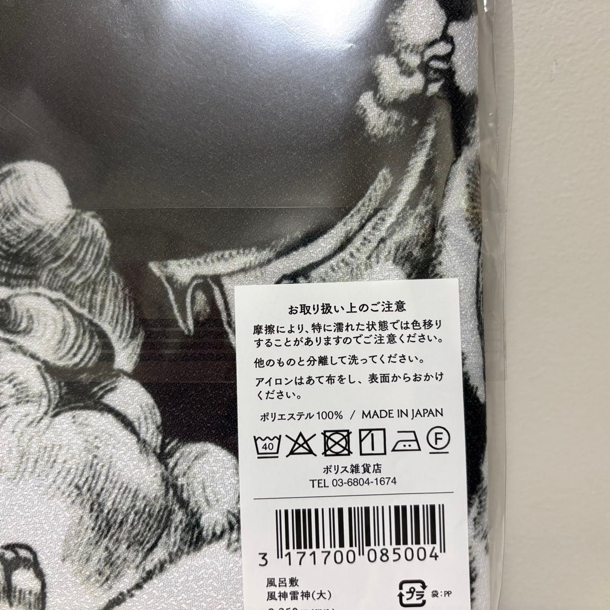 未開封】 ヒグチユウコ ボリス雑貨店 風呂敷 風神雷神 (大 未開封】 ヒグチユウコ ボリス雑貨店 風呂敷 風神雷神 (大