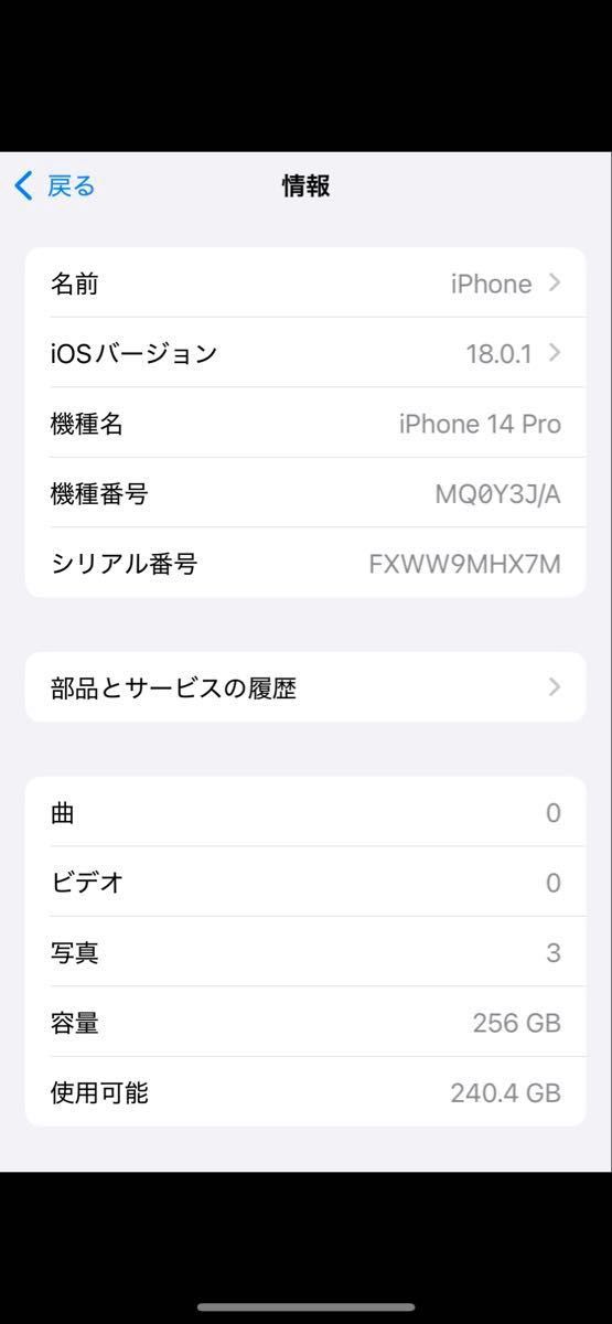 iPhone14pro 256GB シルバー バッテリー85% SIMフリー 本体のみ iPhone14pro 256GB シルバー バッテリー85% SIMフリー 本体のみ