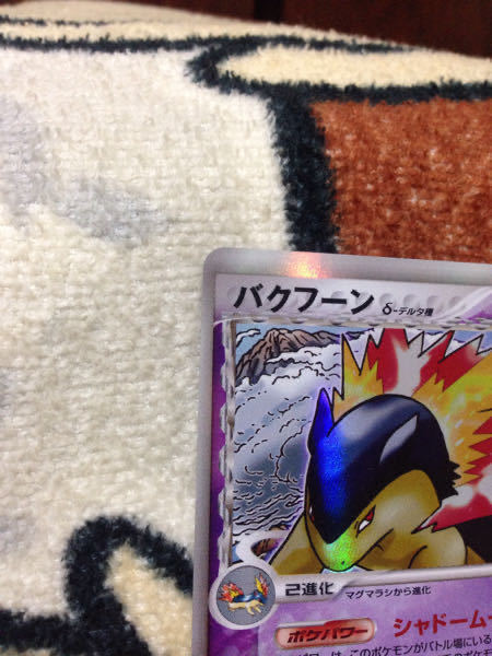ポケモンカード バクフーン δ-デルタ種 034/068 キラ 1ED 貴重 ポケモンカード バクフーン δ-デルタ種 034/068 キラ 1ED 貴重