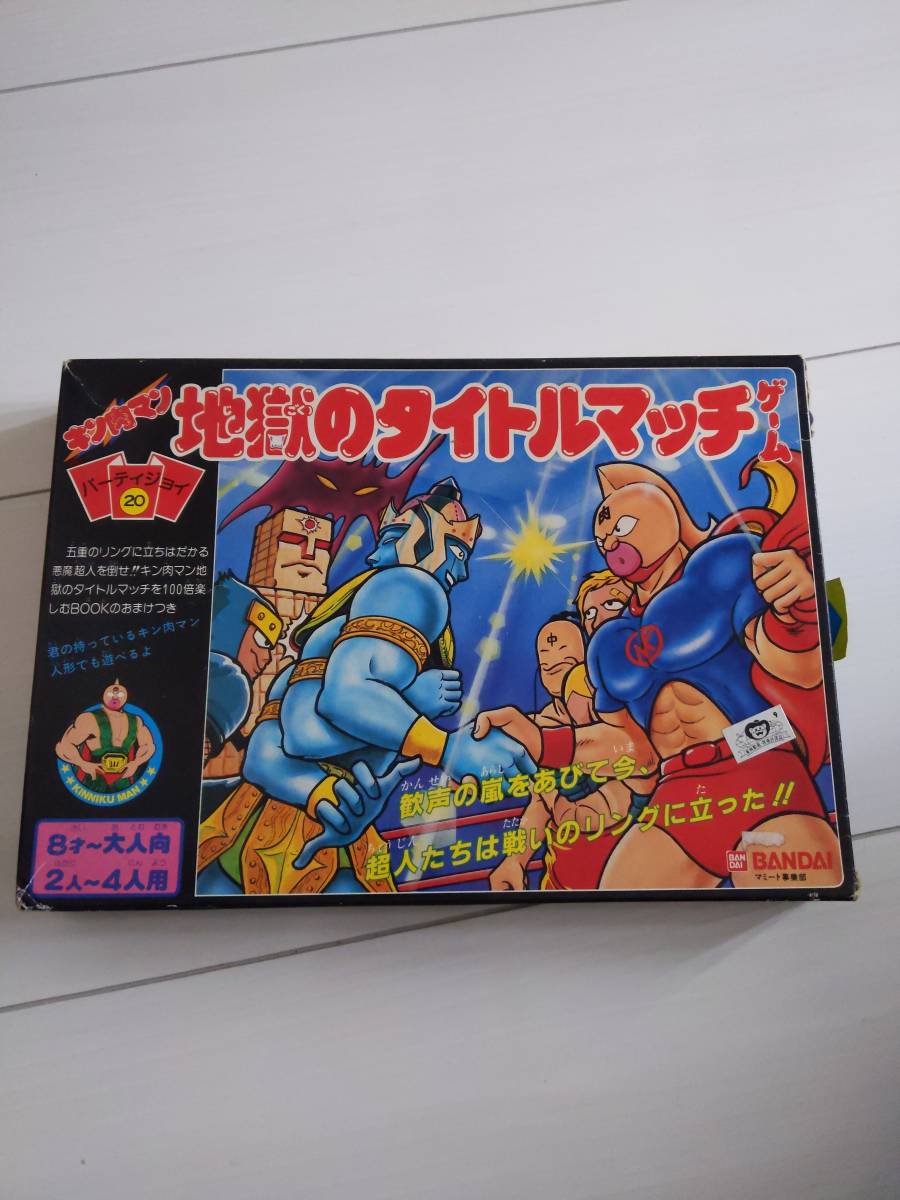 ヤフオク パーティジョイ キン肉マン 地獄のタイトルマ