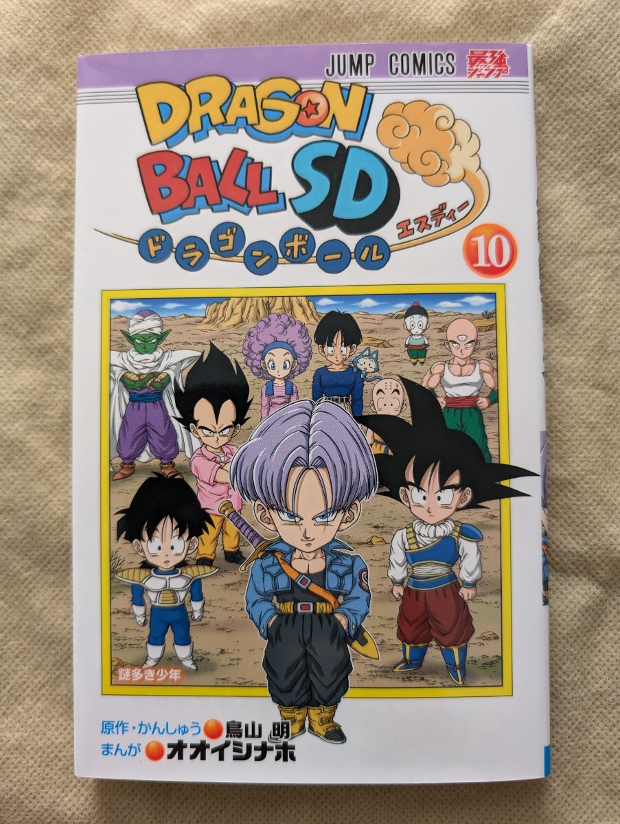 Yahoo!オークション - 初版 ドラゴンボールSD 10巻 カード付き Yahoo!オークション - 初版 ドラゴンボールSD 10巻 カード付き