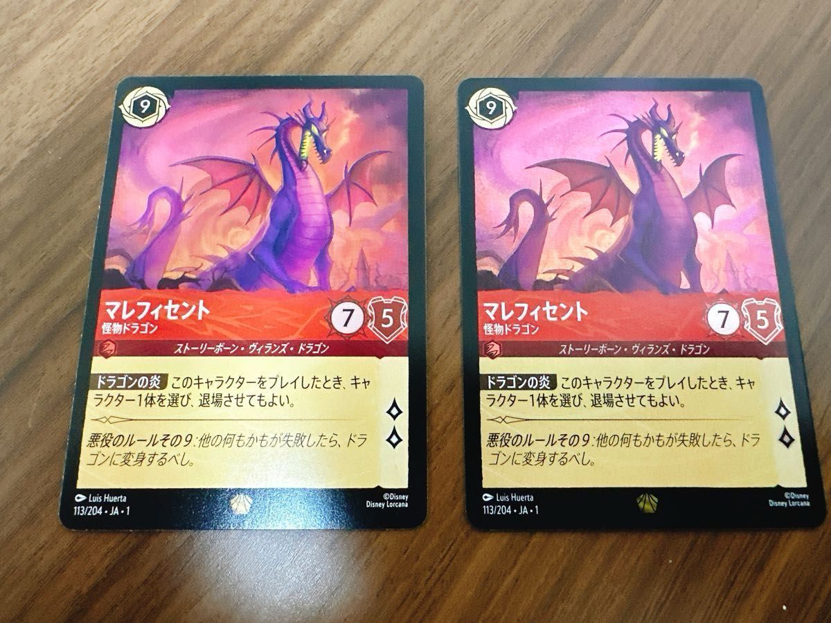 マレフィセント(怪物ドラゴン) ディズニー ロルカナ 物語の マレフィセント(怪物ドラゴン) ディズニー ロルカナ 物語の