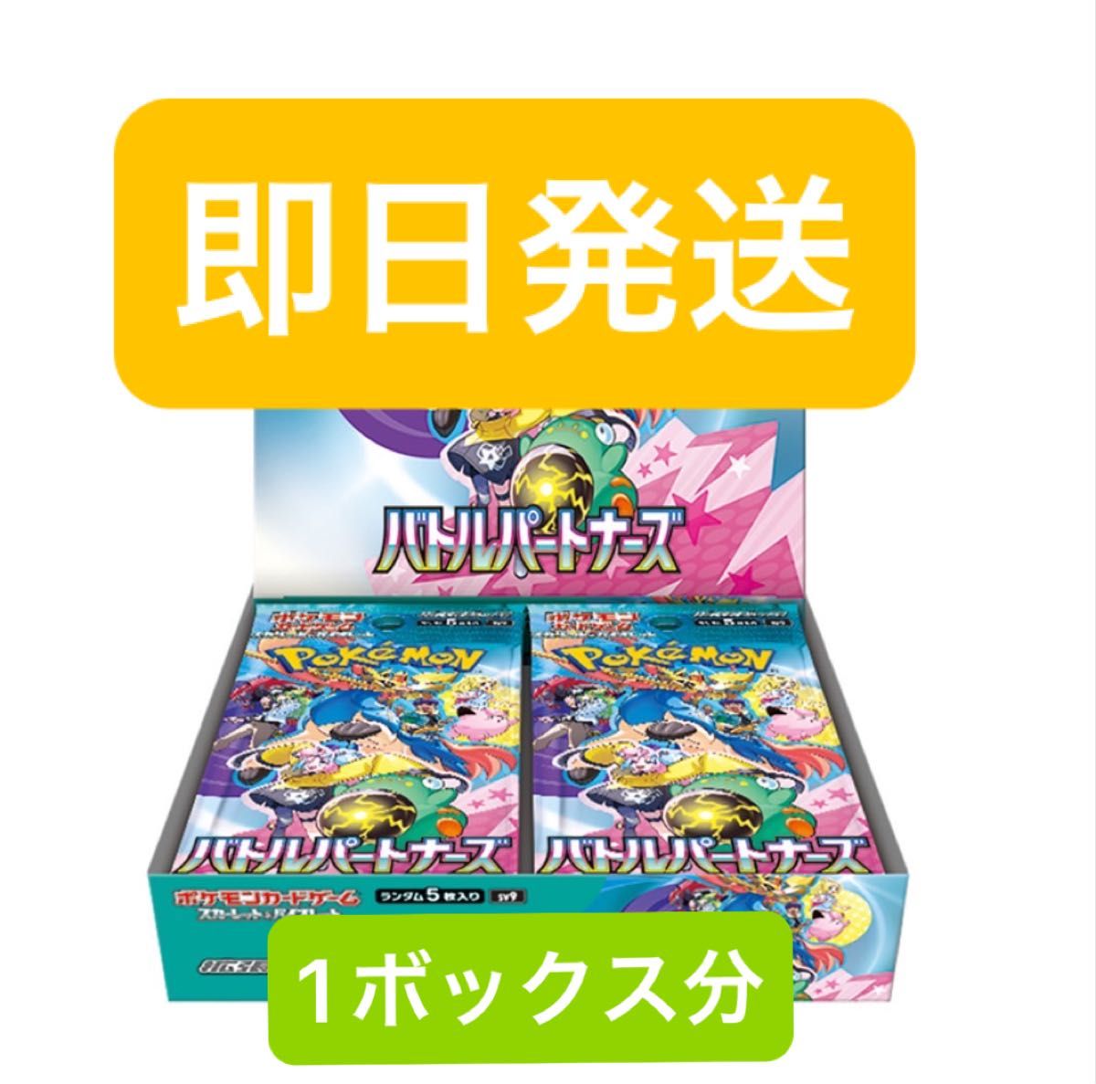 バトルパートナーズ 1BOX分 30パック ポケモンカードゲーム バトルパートナーズ 1BOX分 30パック ポケモンカードゲーム