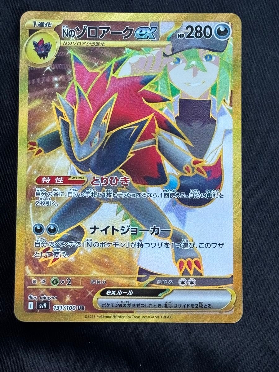 ポケモンカード Nのゾロアークex ur バトルパートナーズ|Yahoo ポケモンカード Nのゾロアークex ur バトルパートナーズ|Yahoo