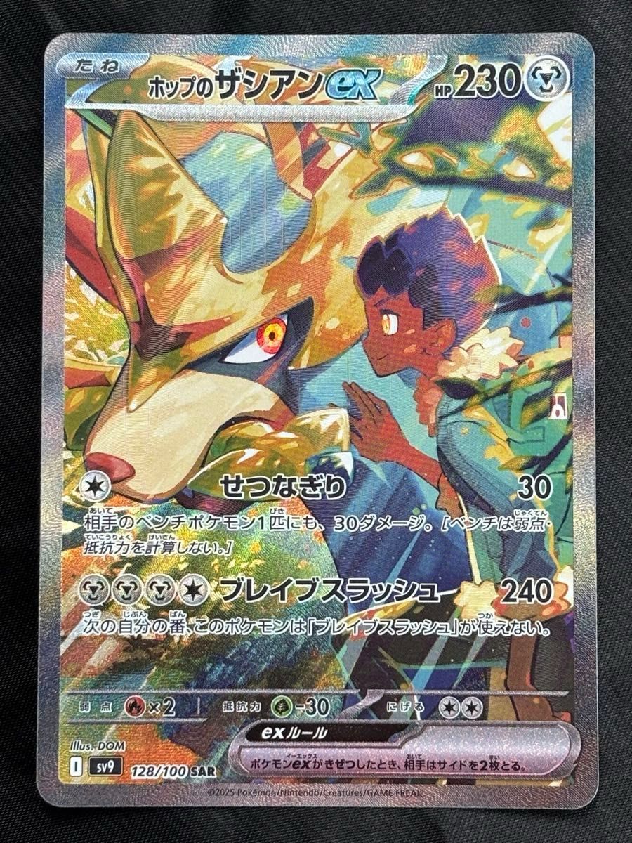 ホップのザシアンex ポケモンカード バトルパートナーズ SAR 2枚 ホップのザシアンex ポケモンカード バトルパートナーズ SAR 2枚